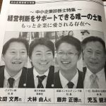 【メディア掲載情報】中小企業診断士特集