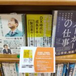 【全国書店にて好評販売中】DX時代に成長する製造業のIT戦略〜ITプロジェクトを成功させるためのノウハウ